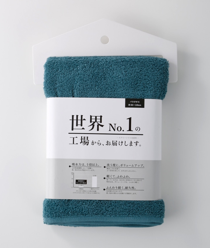 世界No．1の工場からお届けします。バスタオル(60×120