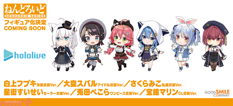 ホロライブ】兎田ぺこらの私服衣装や星街すいせいのセーラー衣装が