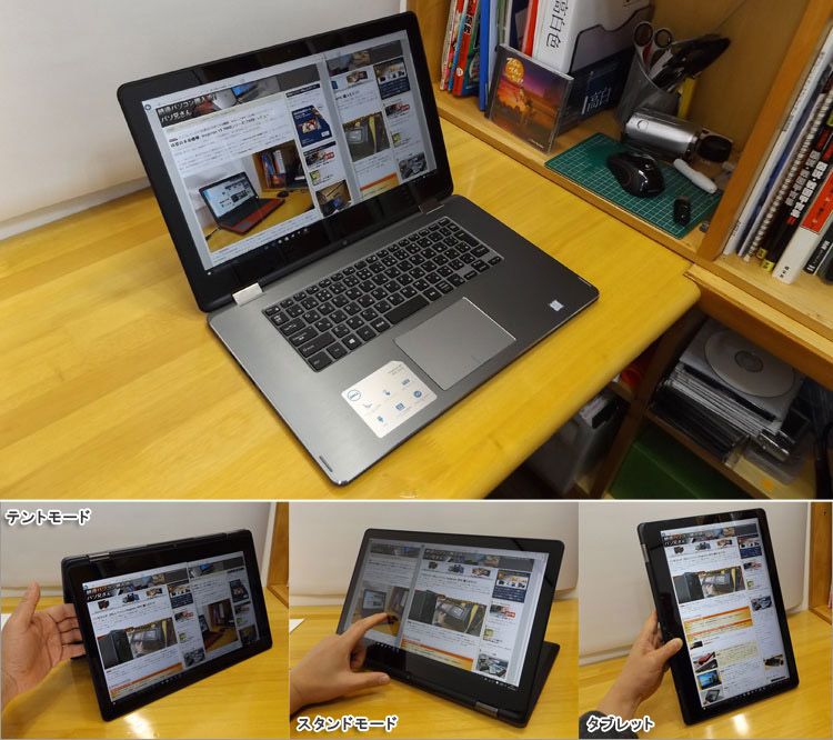 Inspiron 15 7000シリーズ 2 in 1（7568） レビュー DELLパソ兄さん
