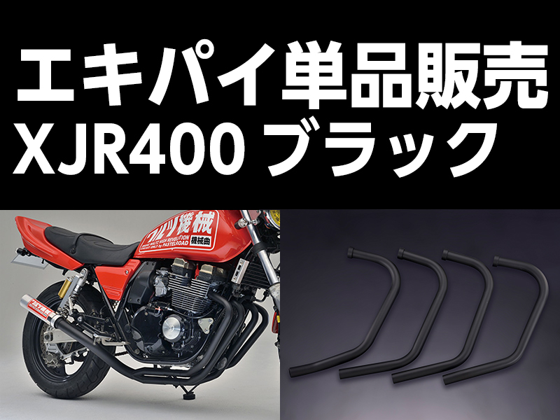 Xjr400用尺ガニブレ2-1サイレンサーのみ Xjr400用尺ガニブレ2-1