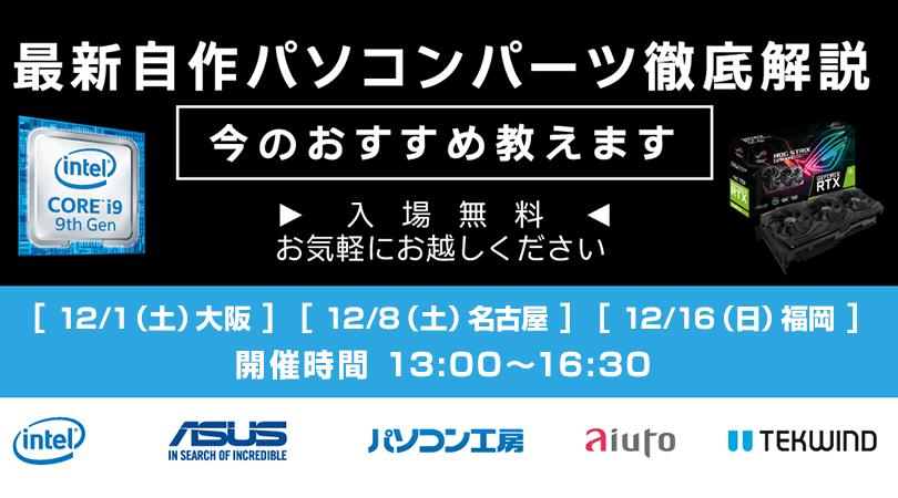 第9世代CPU & Z390 チップセット搭載マザーボード徹底解説セッション