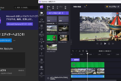 Windows 11に標準搭載、動画編集アプリ「Microsoft Clipchamp」の