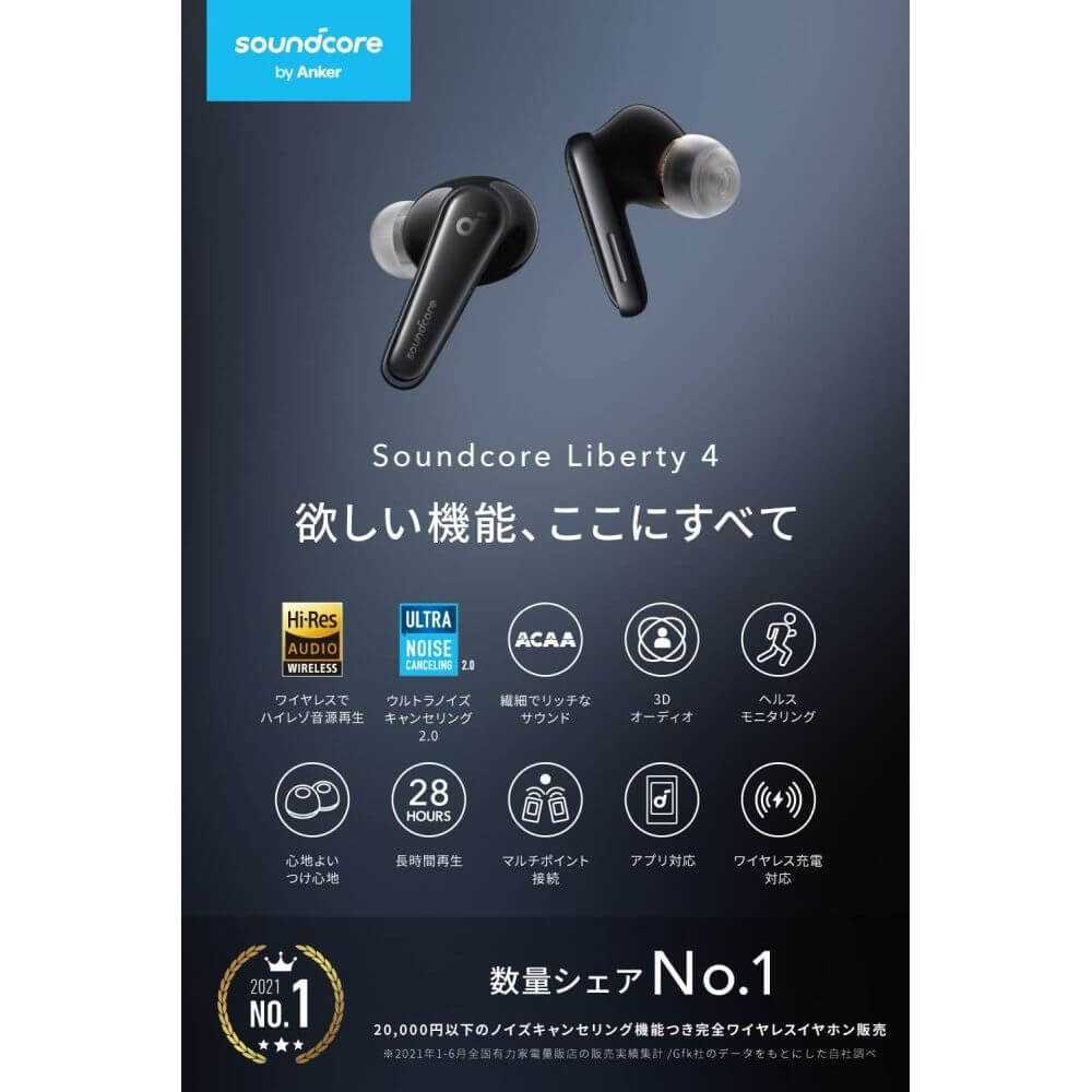 Anker Soundcore Liberty 4 ミッドナイトブラック A3953N11 | パソコン