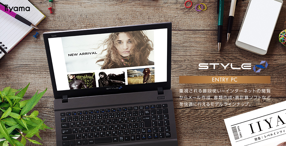 エントリー ノートパソコン STYLE∞ | パソコン工房【公式通販】