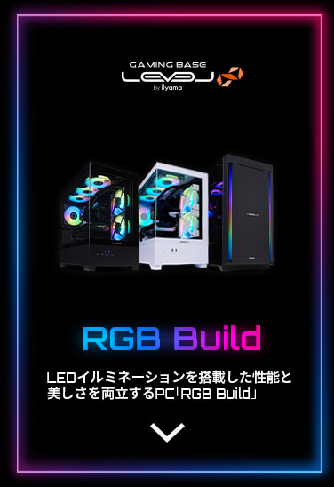 LEVEL∞ RGB Build | パソコン工房【公式通販】