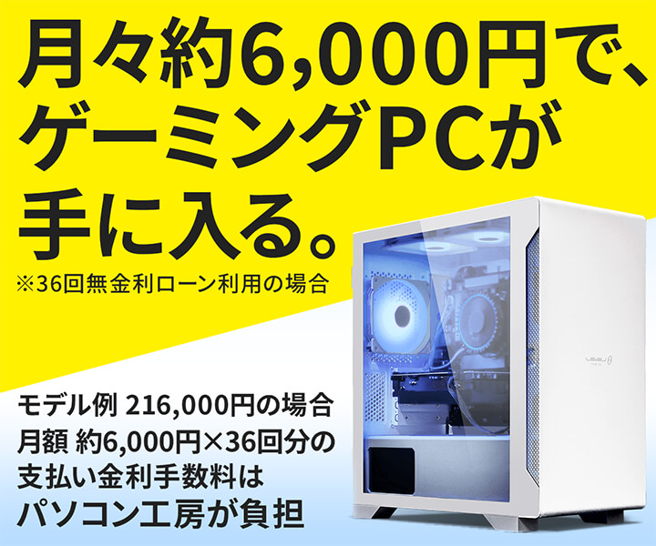 ゲーミングPC LEVEL∞ | パソコン工房【公式通販】