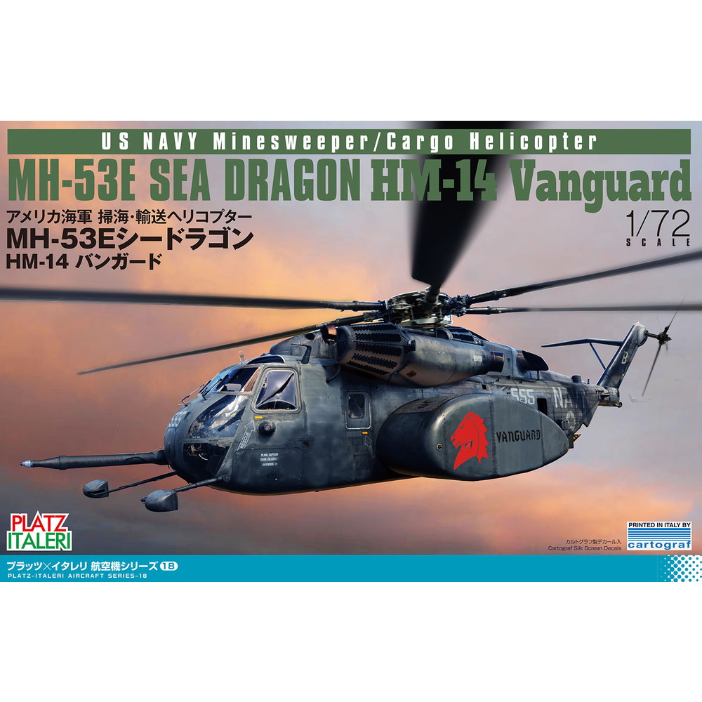 プラモデル :: 飛行機 :: アメリカ海軍 掃海・輸送ヘリコプター MH-53E