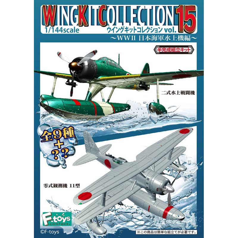 食玩 :: スケール系 :: ウイングキットコレクション Vol.15 WWII 日本