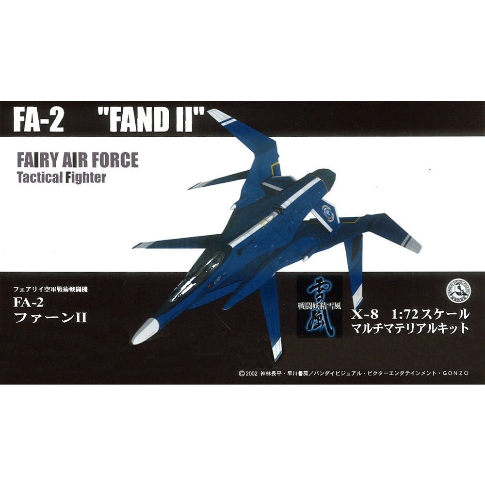 プラモデル :: 飛行機 :: 戦闘妖精雪風 ファーンII
