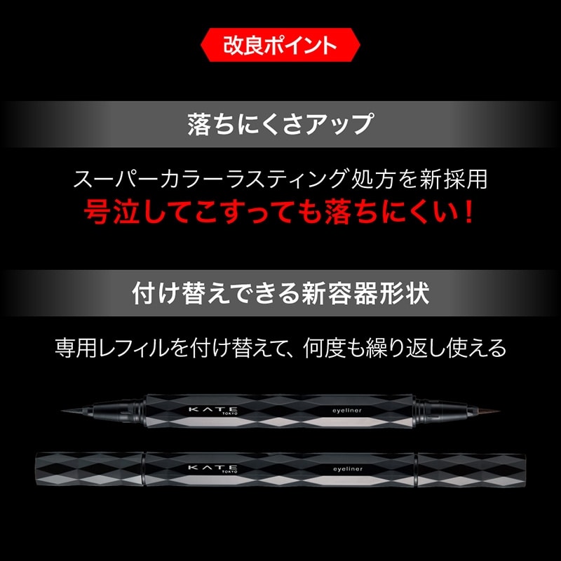 KATE ケイト スーパーシャープライナーEX4.0