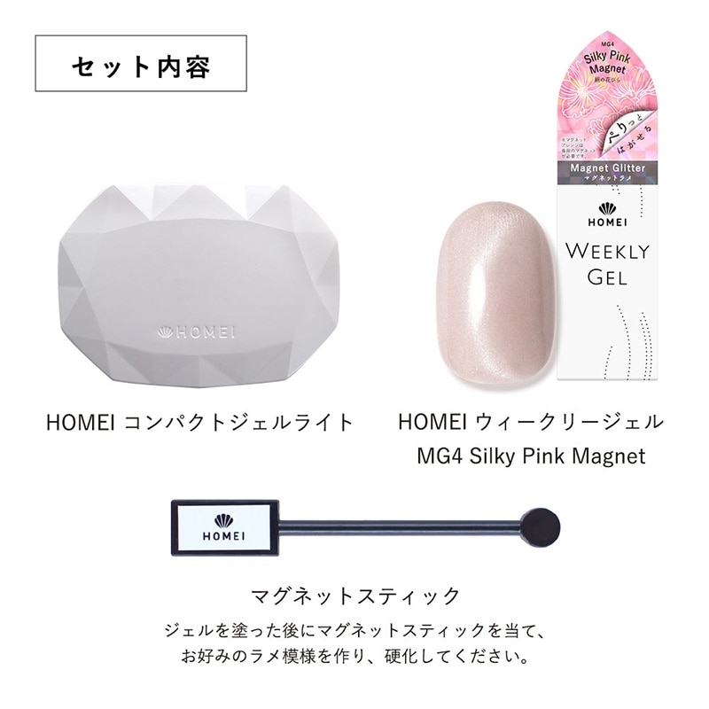 HOMEI ホーメイ ウィークリージェル 20th Anniversary スターター