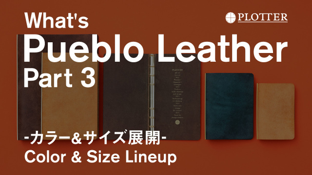 PLOTTER（プロッター）公式通販｜5001 レザーバインダー プエブロ 手帳