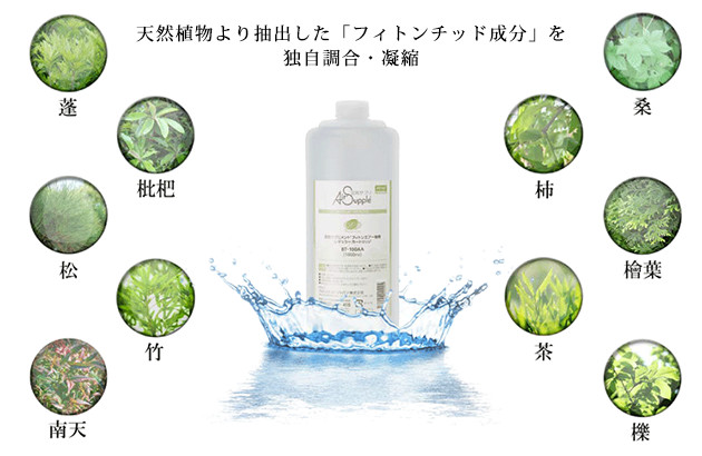 フィトンエアー｜フィトンチッド本舗