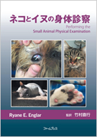 ファームプレス｜総合臨床｜獣医学・動物看護の専門出版社