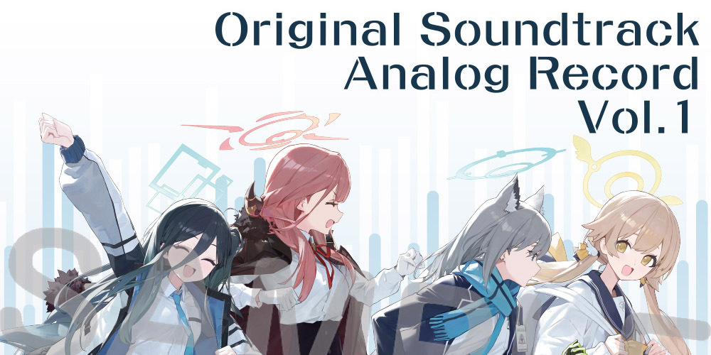 ブルーアーカイブ」サントラ、アナログレコードにて発売。ハーフインチ