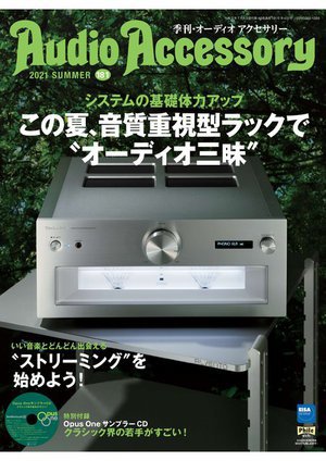 音質重視型”「オーディオラック」一挙20モデルを大特集！『季刊Audio