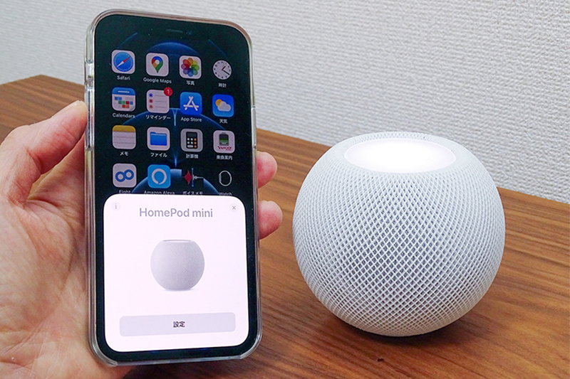 1万円ちょいで買える驚きの高音質。アップル「HomePod mini」の完成度