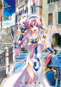 ARIA』電子書籍版が本日3/5より配信開始。『月刊ウンディーネ