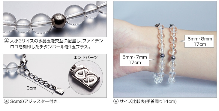 水晶コンビブレス(5mm・7mm玉) 17cm | ファイテン公式通販サイト