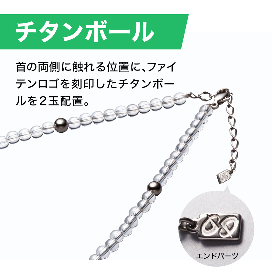 水晶ネックレス(5mm玉) 40cm | ファイテン公式通販サイト【ファイテン