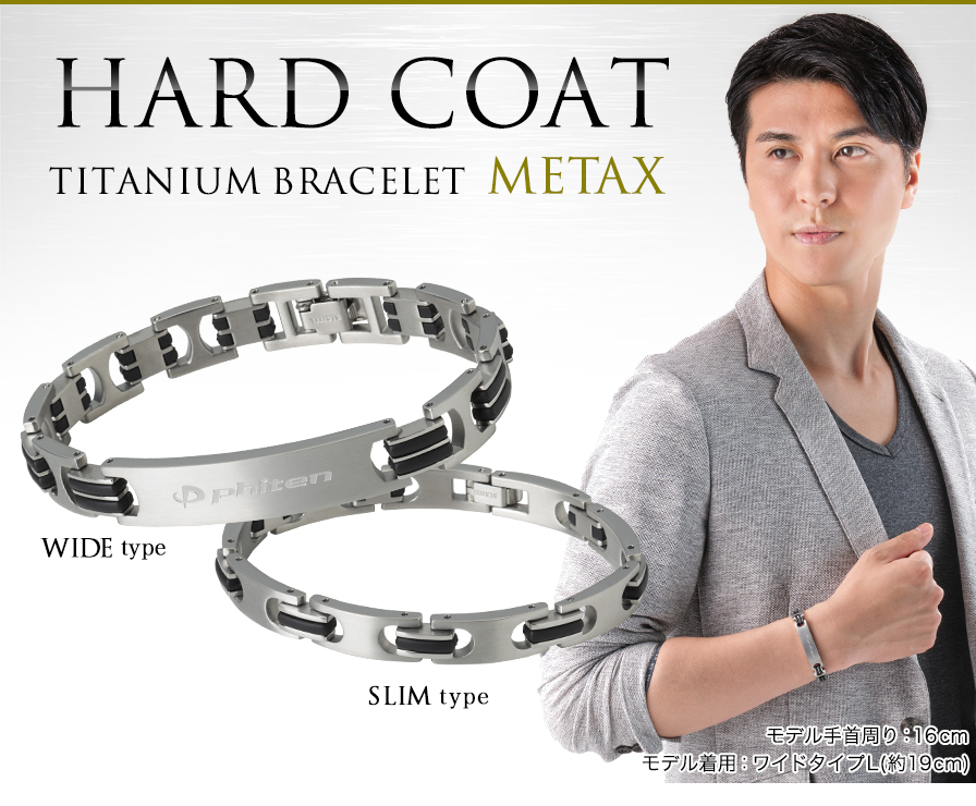 ハードコートチタンブレス メタックス ワイド | ファイテン公式通販