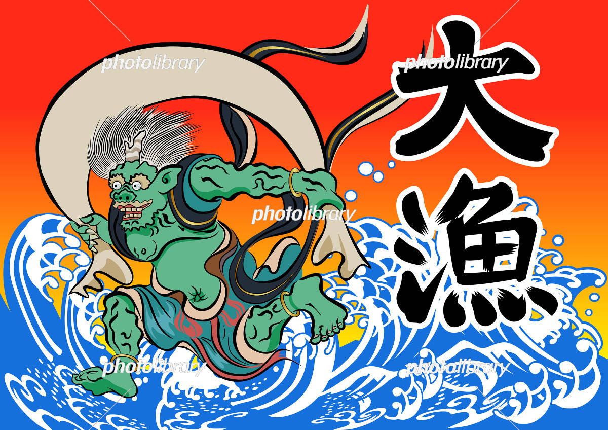 大漁旗-風神 イラスト素材 [6175127] - フォトライブラリー