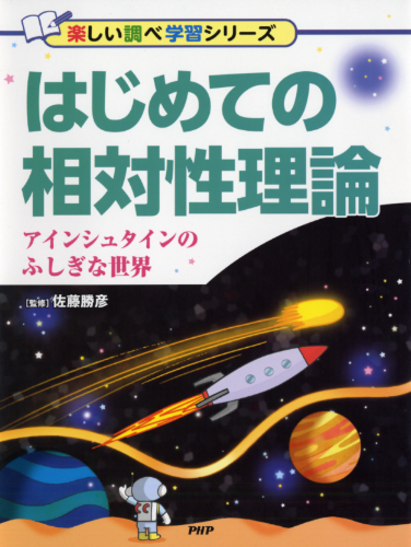 宇宙138億年の謎を楽しむ本 | 書籍 | PHP研究所