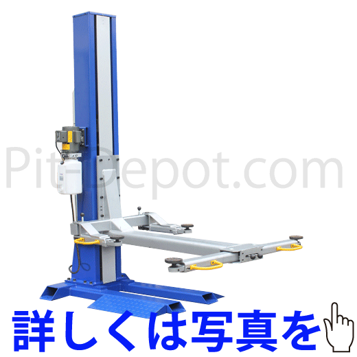 1柱リフト2.5t SX2500-J（固定式）