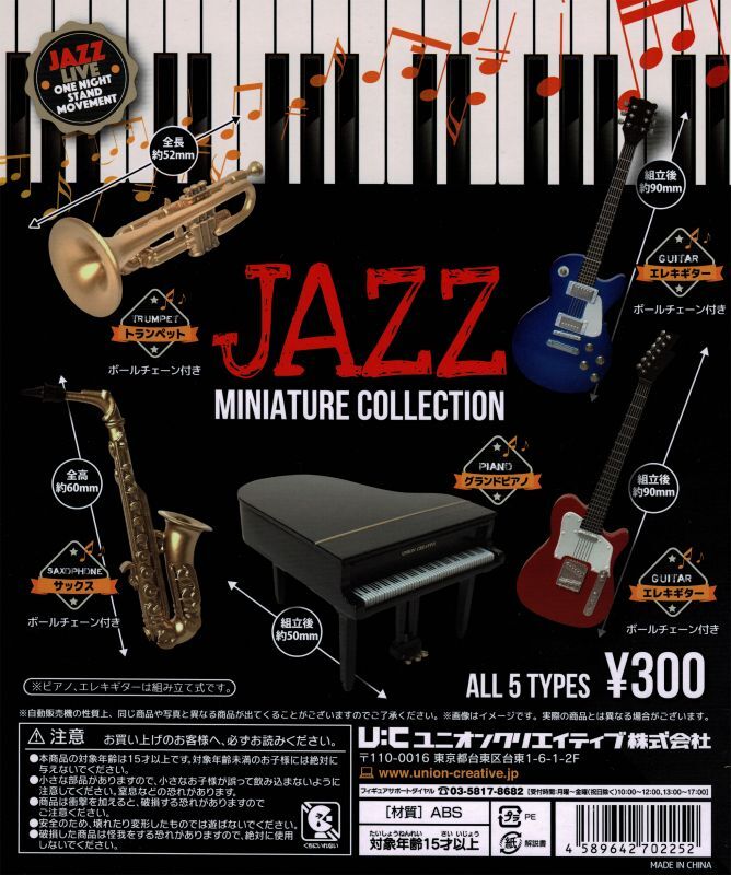 JAZZ MINIATURE COLLECTION ◇ゆうパケット発送可 - 管楽器雑貨専門店pitch