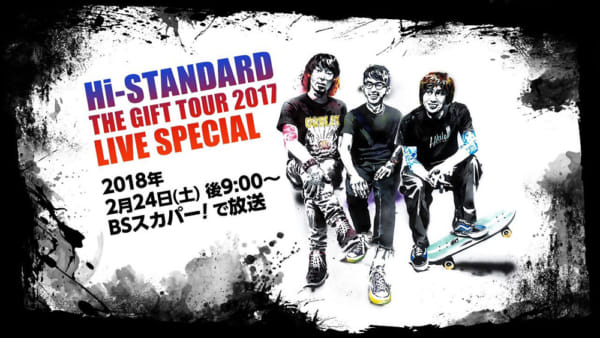 Hi-STANDARD「THE GIFT TOUR 2017 LIVE SPECIAL」がBSスカパー！にて