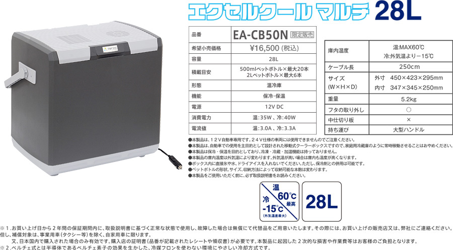 PIAA株式会社｜TERZO（テルッツォ）｜車載DC12V用エクセルクール製品情報