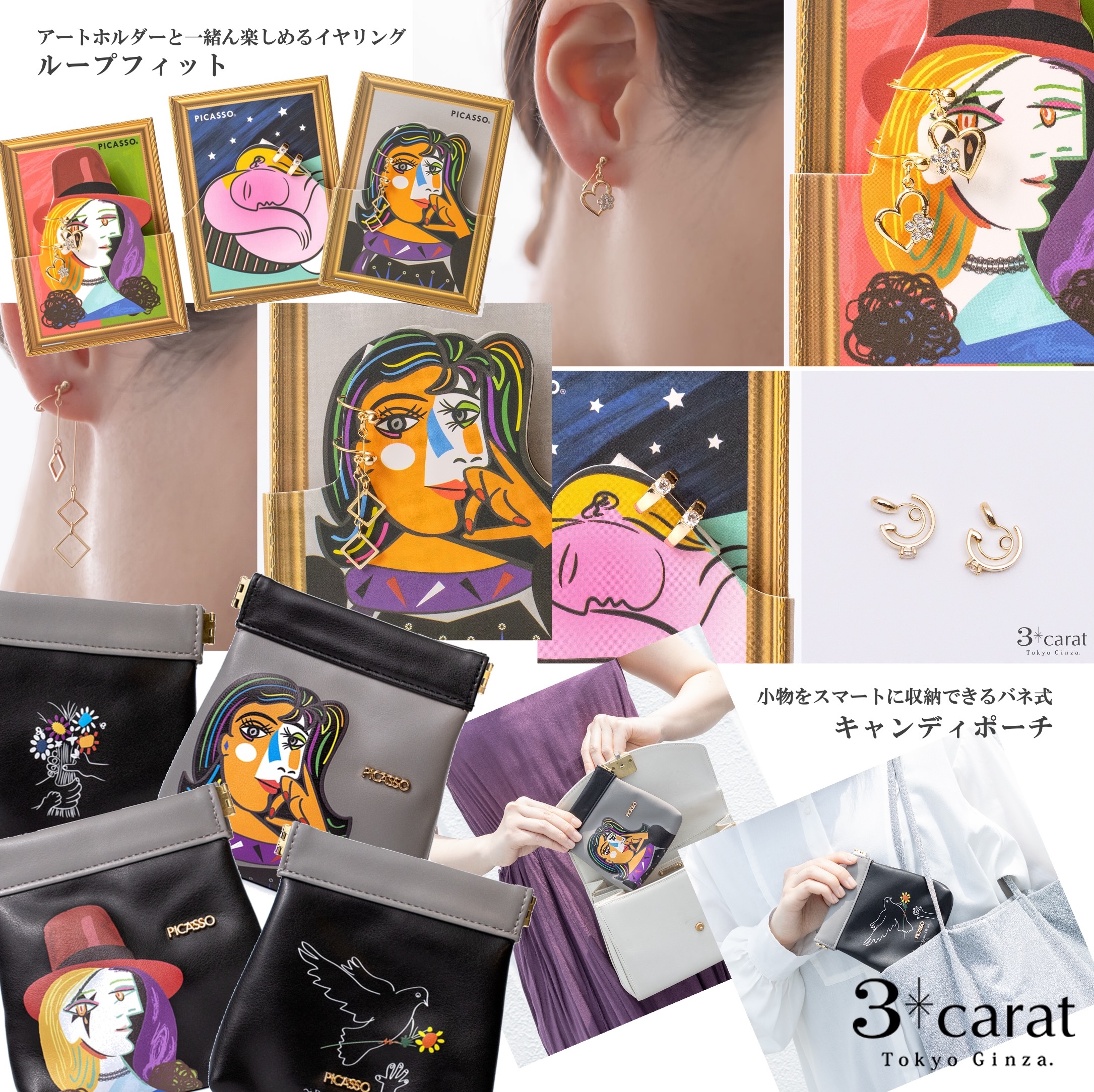 商品&タイアップ – PICASSO INTERNATIONAL JAPAN 株式会社