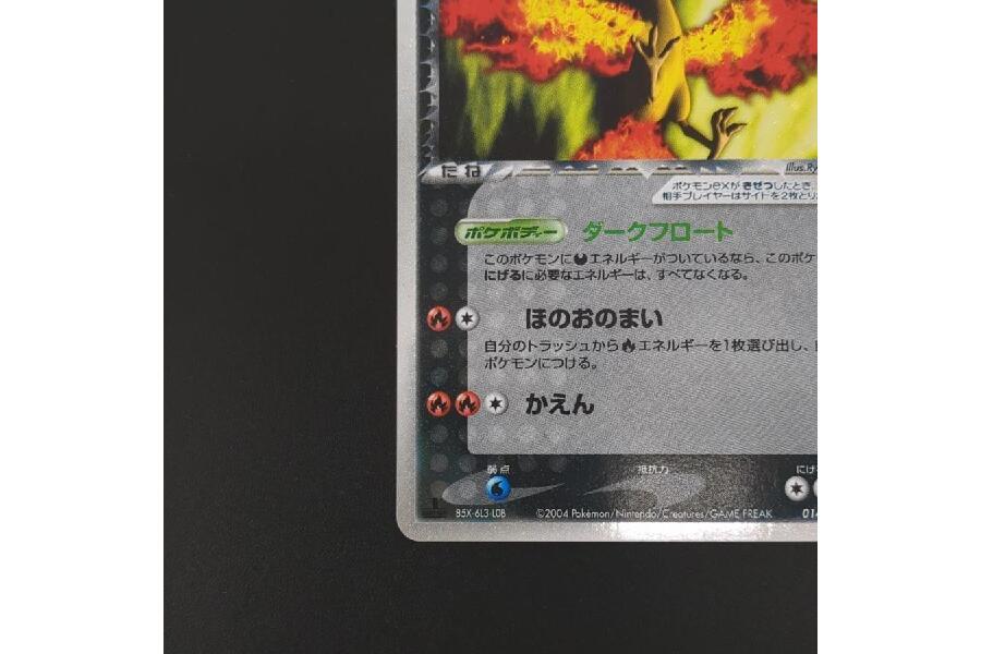 R団のファイヤーex 014/020 R ポケカ ロケット団ハーフデッキW