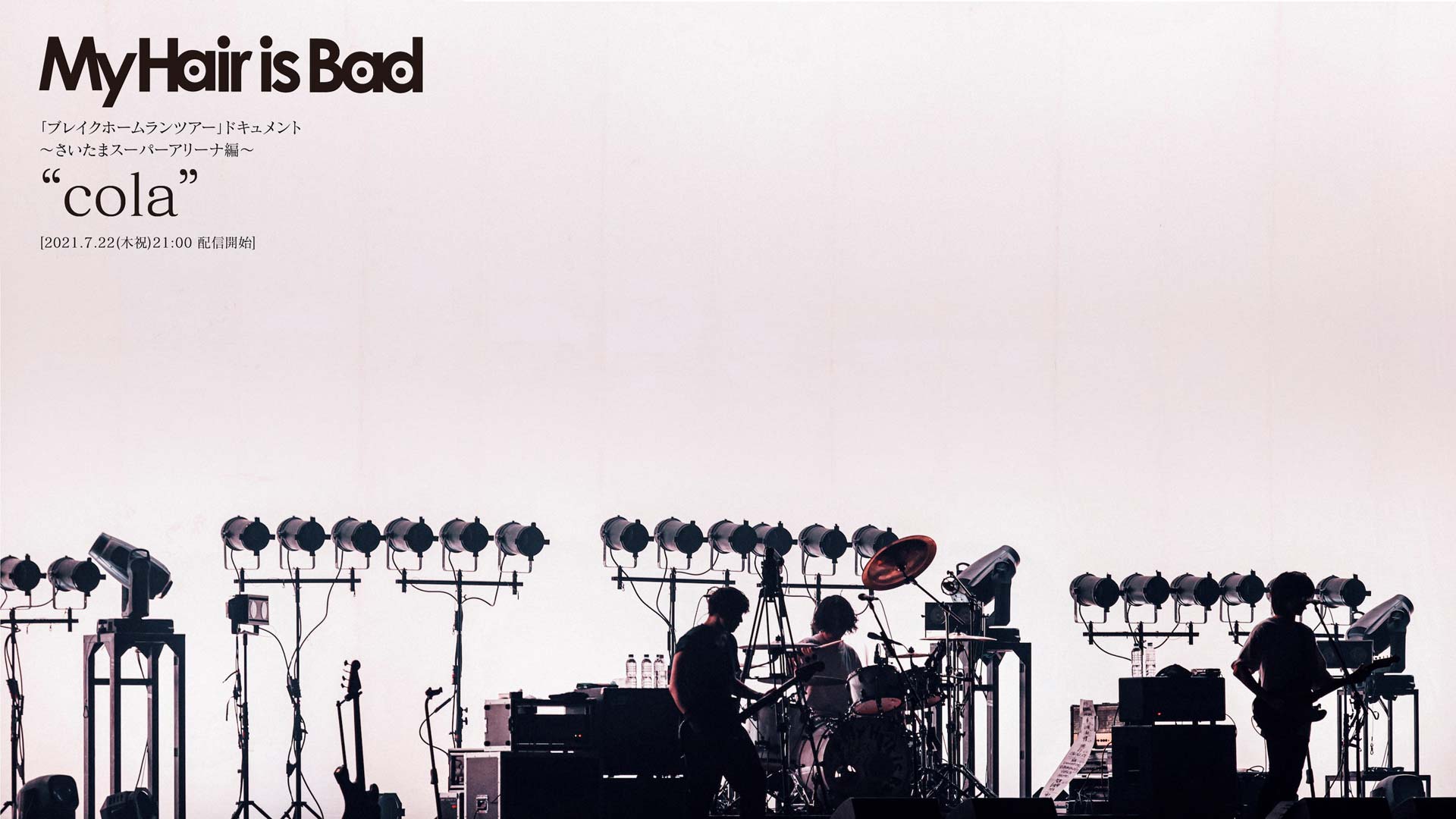My Hair is Bad「ブレイクホームランツアー」ドキュメント 〜さいたま