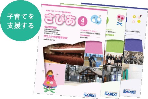 ピグマキッズくらぶ｜SAPIXの通信教育｜教材について