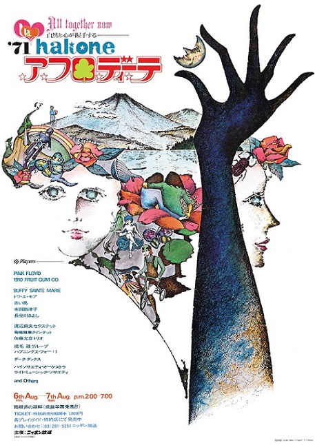 50年前の貴重な「箱根アフロディーテ」オリジナル・ポスターを発見！半