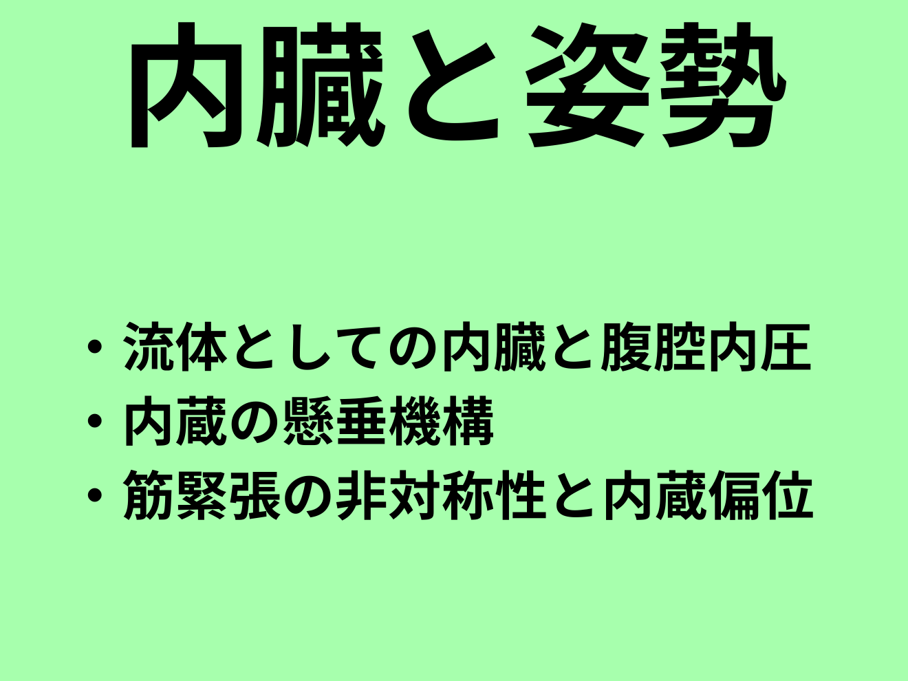 東京、実技】明日から使える内臓アプローチセミナー｜PT-OT-ST.NET