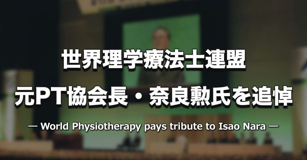 PT-OT-ST.NET 理学療法士・作業療法士・言語聴覚士が集うリハビリ情報