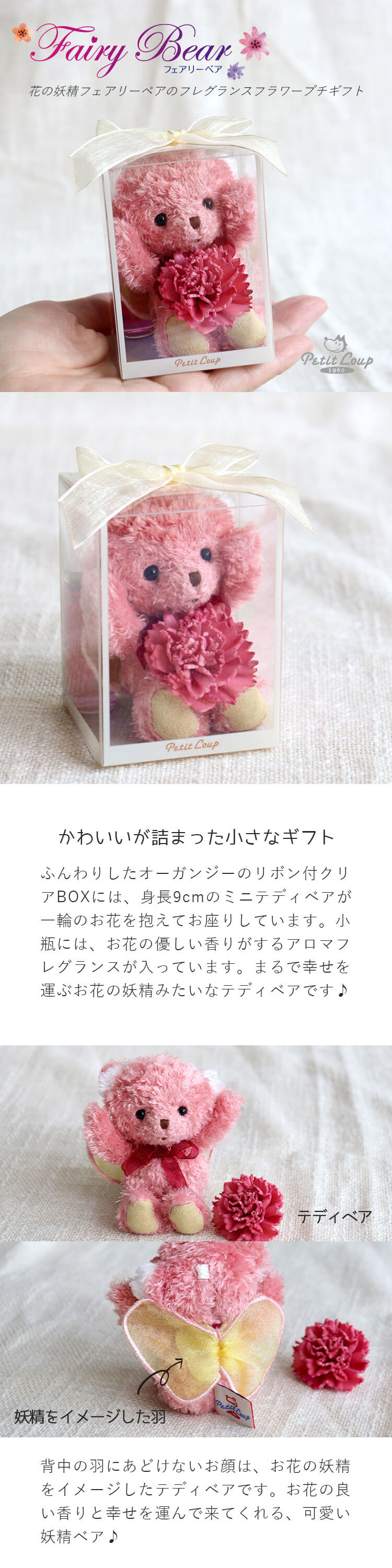 花の香り付きミニテディベア｜誕生日や卒業祝いにぴったりなプチギフト