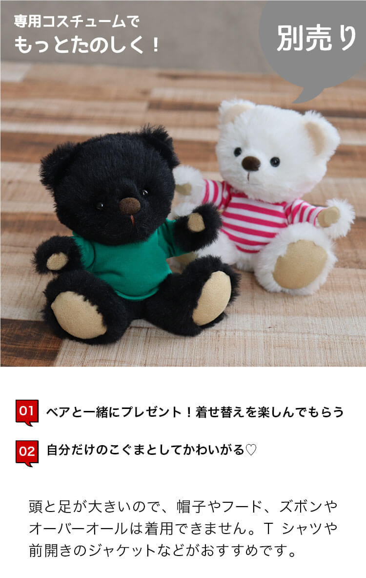 ニコイチテディベア(4S) | テディベアギフトのプティルウネット