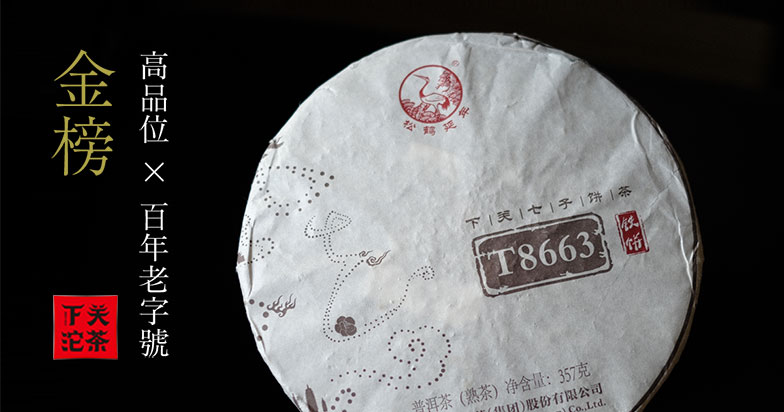 本物のプーアル茶を中国より直送。｜プーアル茶の専門店-プーアルカフェ