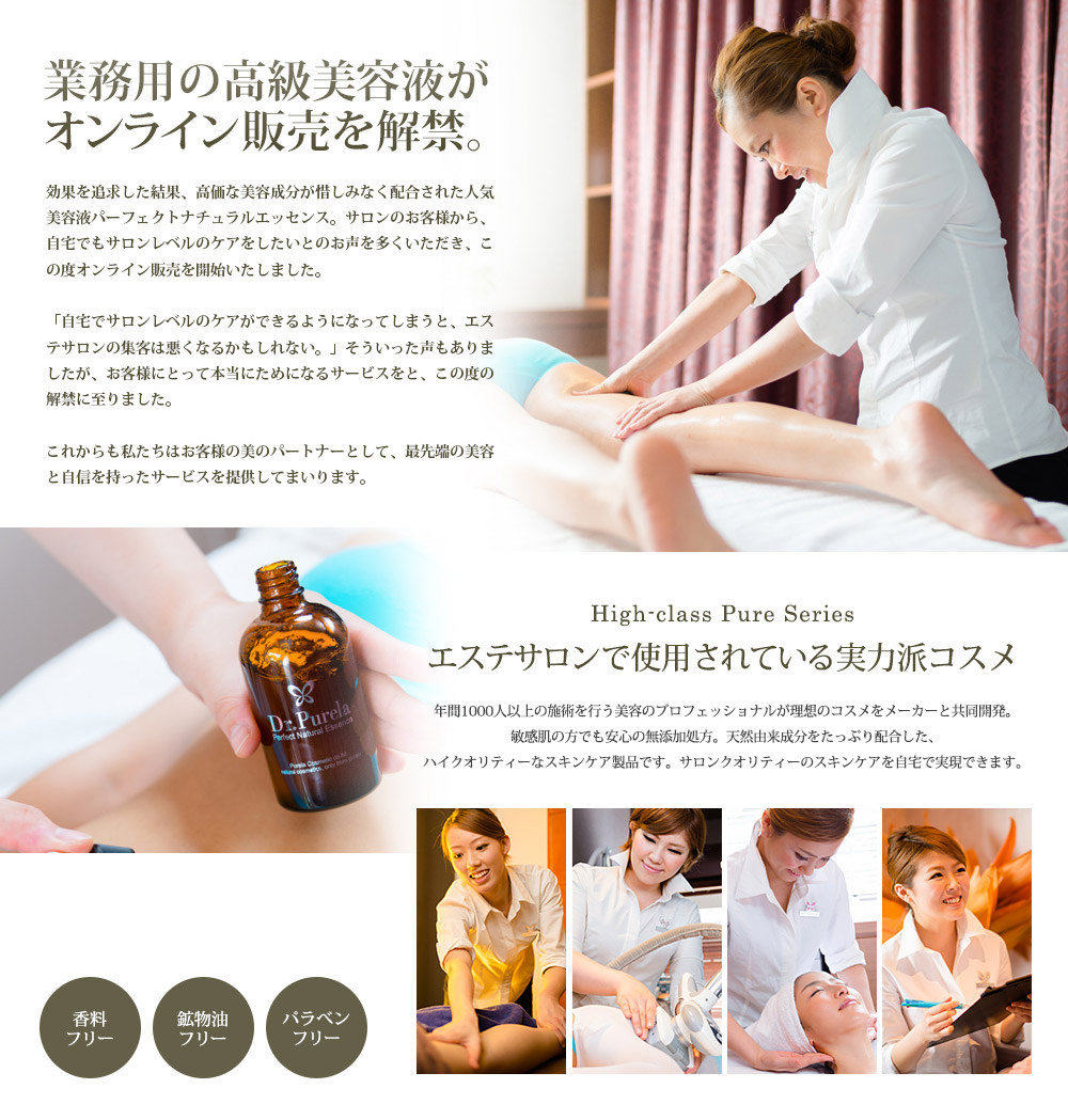 PURELA / パーフェクトナチュラルエッセンスS+