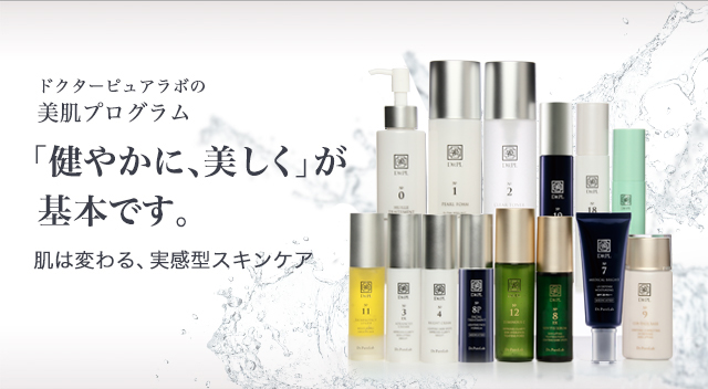 ドクターピュアラボ 公式サイト | ハイドロキノン配合化粧品・シミ対策