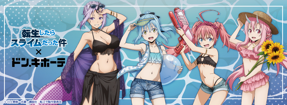 TVアニメ「転生したらスライムだった件」×ドン・キホーテコラボ商品