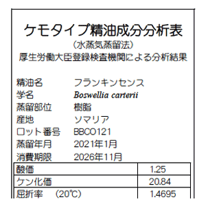 フランキンセンス – プラナロム エッセンシャルオイル・精油｜健草医学舎