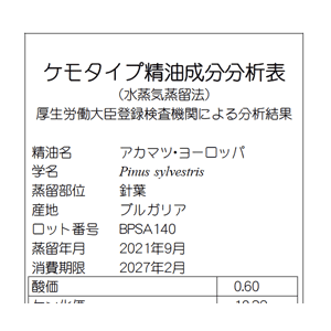 アカマツ・ヨーロッパ – プラナロム エッセンシャルオイル・精油｜健草