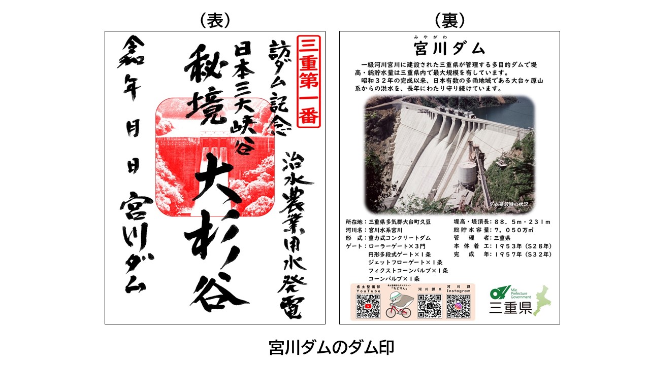 三重県｜三重県ダム二十一所巡り