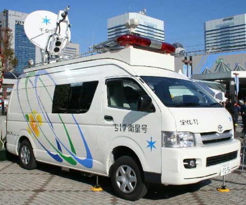 衛星通信車(ちば衛星号)／千葉県