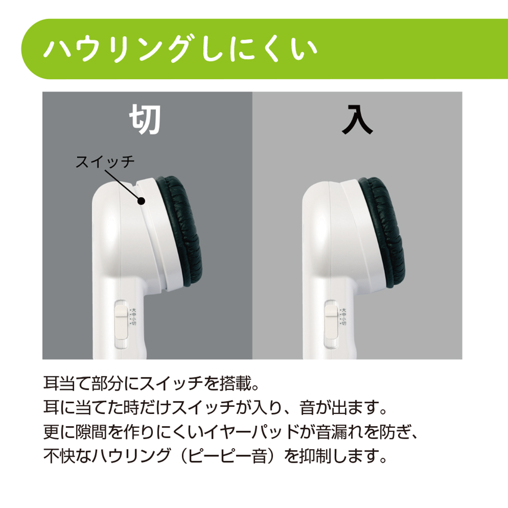 聴六 (HA6)｜助聴器｜株式会社プリモ，マイクロホンのPRIMO