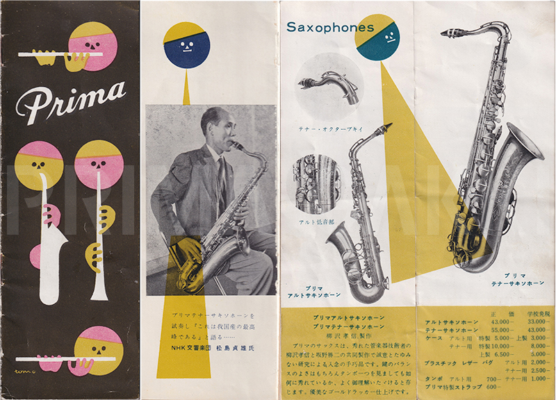株式会社プリマ楽器 | 創業80周年記念特別企画 | プリマ・ヤナギサワ